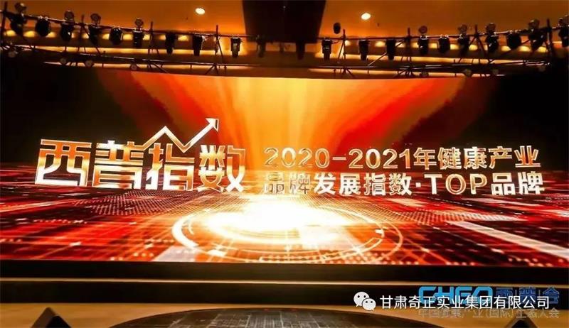 金秋收獲季，奇正藏藥喜獲多項業(yè)內榮譽