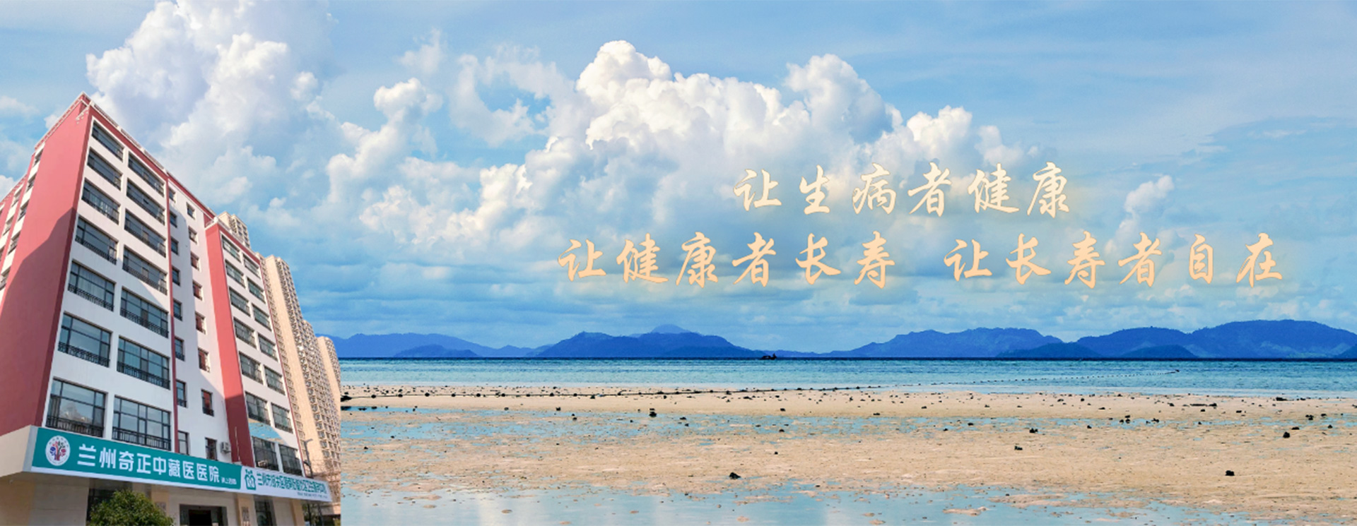 蘭州奇正中藏醫(yī)醫(yī)院是奇正集團(tuán)投資興建的臨床醫(yī)療診療機(jī)構(gòu)。主要從事中、藏醫(yī)藥的臨床醫(yī)療、預(yù)防保健及科研工作，是甘肅省醫(yī)保定點(diǎn)醫(yī)院、蘭州市城鎮(zhèn)職工、城鄉(xiāng)居民醫(yī)保定點(diǎn)醫(yī)院。