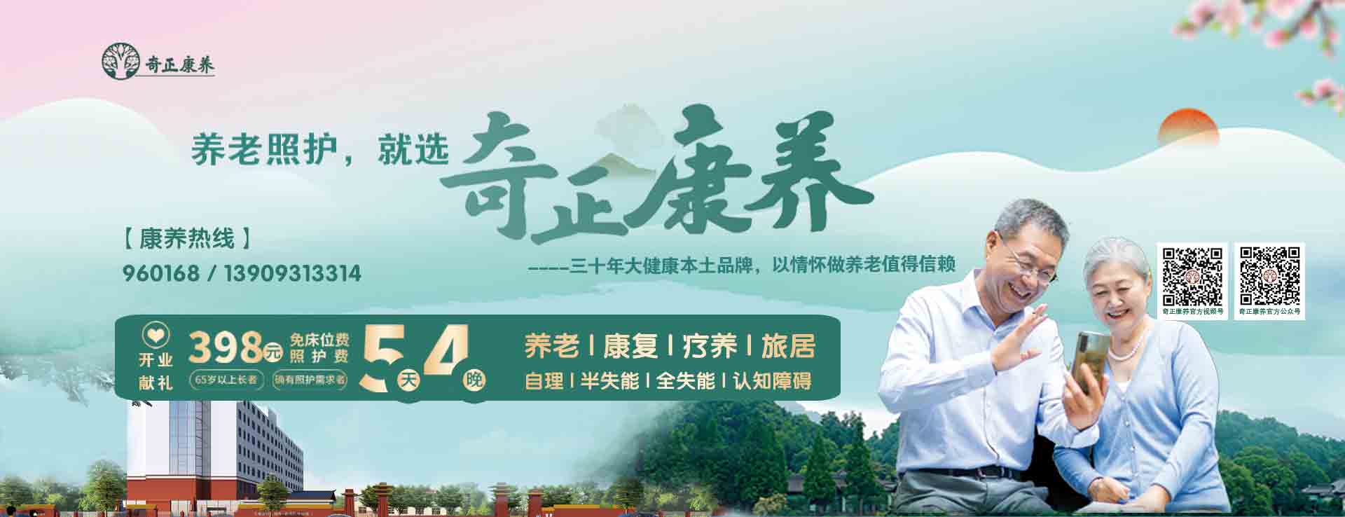 奇正生態(tài)康養(yǎng)中心（以下簡(jiǎn)稱(chēng)“奇正康養(yǎng)”）是奇正集團(tuán)旗下專(zhuān)注康養(yǎng)服務(wù)的專(zhuān)業(yè)運(yùn)營(yíng)機(jī)構(gòu)，位于蘭州市的“后花園”臨洮縣。奇正康養(yǎng)總占地面積63畝，下設(shè)養(yǎng)老機(jī)構(gòu)老年養(yǎng)護(hù)院和醫(yī)療機(jī)構(gòu)康養(yǎng)護(hù)理院（籌）兩個(gè)機(jī)構(gòu)，其中康養(yǎng)樓總建筑面積10980㎡，設(shè)置302張床位（目前試運(yùn)營(yíng)階段，已住長(zhǎng)者58位，其中特困長(zhǎng)者48位，社會(huì)長(zhǎng)者10位）。中心設(shè)有VIP套房、單人間、雙人間、三人間和多人間等多種房型，以及日光療愈室、棋牌室、閱覽室、手工書(shū)畫(huà)室、運(yùn)動(dòng)健身中心、音舞廳、助老綜合超市等樂(lè)齡功能空間，配置全實(shí)木適老化家具，無(wú)死角適老化動(dòng)線(xiàn)設(shè)計(jì)，文娛休閑與社工活動(dòng)豐富，盡顯人文關(guān)懷。