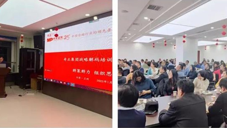 篤定向前，價(jià)值增長 | 奇正集團(tuán)召開戰(zhàn)略解碼會