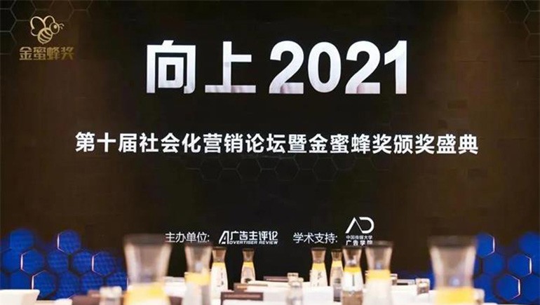 奇正藏藥榮獲 “第十屆社會(huì)化營銷金蜜蜂獎(jiǎng)——策略策劃類金獎(jiǎng)”