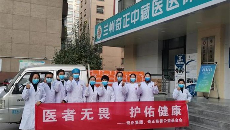 “醫(yī)者無畏 護(hù)佑健康”，奇正集團(tuán)為一線抗疫人員贈(zèng)送健康慰問品