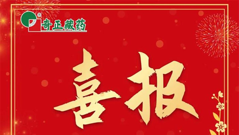 《肌肉骨骼慢性疼痛診治專家共識(shí)》發(fā)布，奇正白脈軟膏等多品入選