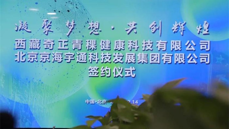 軍民融合，君榮奇正北京科技發(fā)展有限公司成立簽約儀式在京舉行