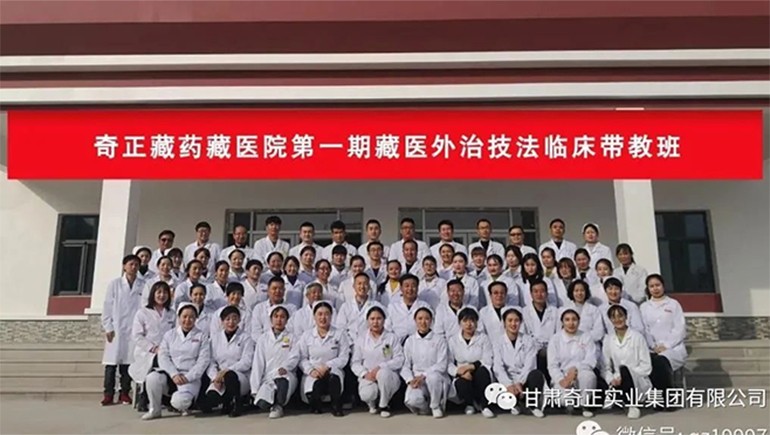 傳承經(jīng)典精進(jìn)醫(yī)技，臨洮奇正藏醫(yī)醫(yī)院開展傳統(tǒng)藏醫(yī)外治技法專項培訓(xùn)