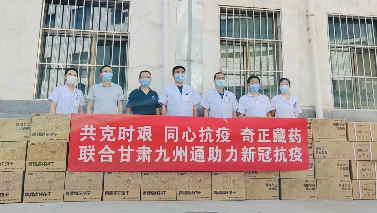 共克時艱，同心抗疫，奇正慈善基金會向蘭州防疫醫(yī)護人員捐贈生活物資