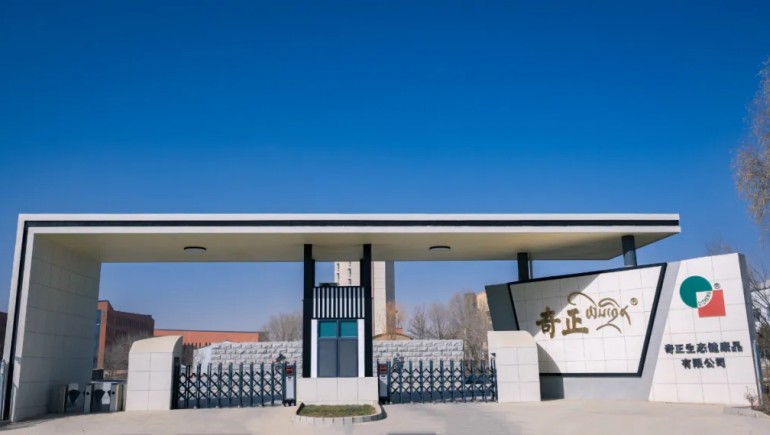 奇正健康被認定為省級企業(yè)技術中心