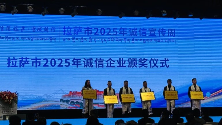 奇正青稞榮獲“拉薩市誠(chéng)信企業(yè)”稱(chēng)號(hào)，以誠(chéng)信鑄就青稞產(chǎn)業(yè)標(biāo)桿