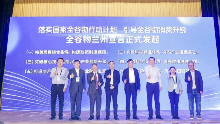 第三屆全谷物創(chuàng)新與發(fā)展大會(huì)召開(kāi)，奇正集團(tuán)共建全谷物新常態(tài)